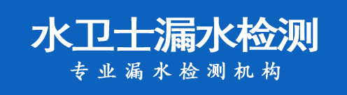 福田区暗管漏水检测